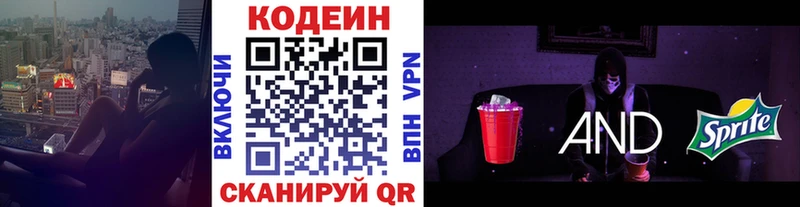 Кодеин Purple Drank  Купить  Наволоки 